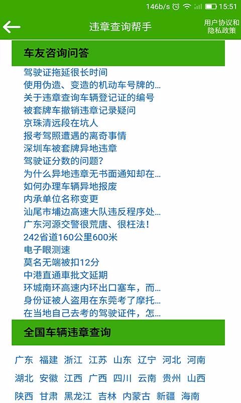 违章查询帮手(4)