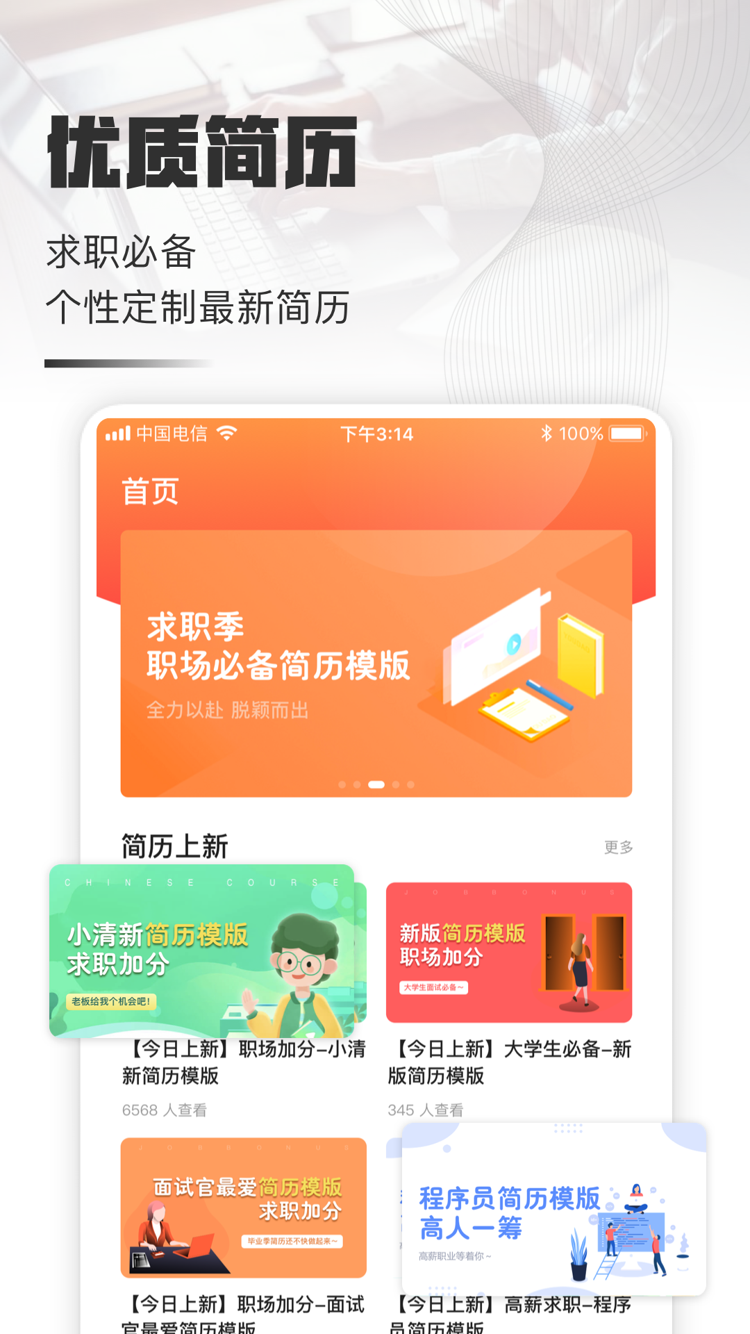 个人简历制作(4)