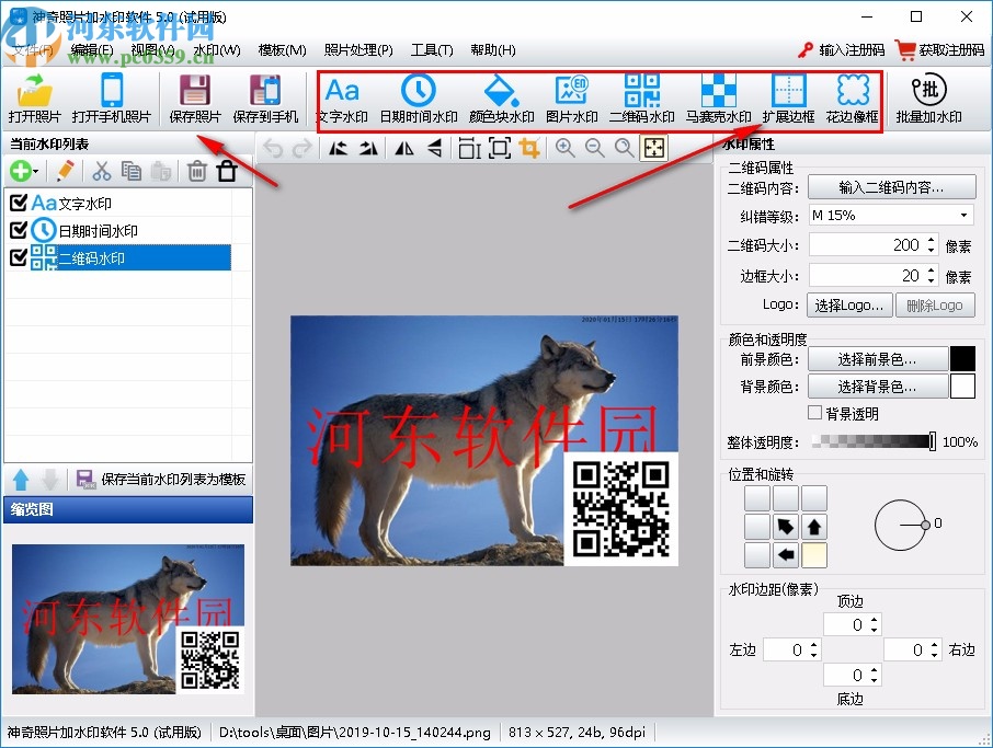 神奇照片加水印软件