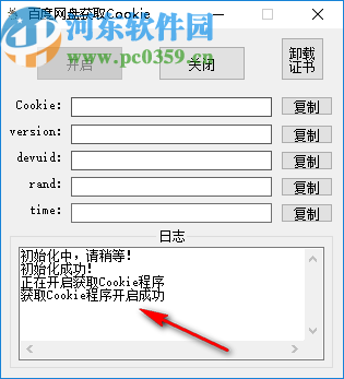 百度网盘获取Cookie工具