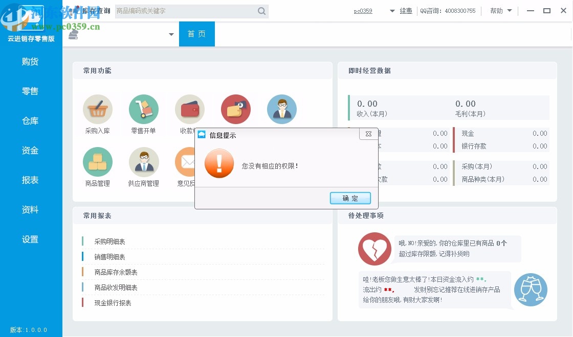金蝶云进销存零售版