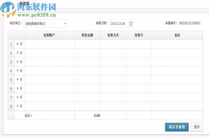 金蝶云进销存零售版