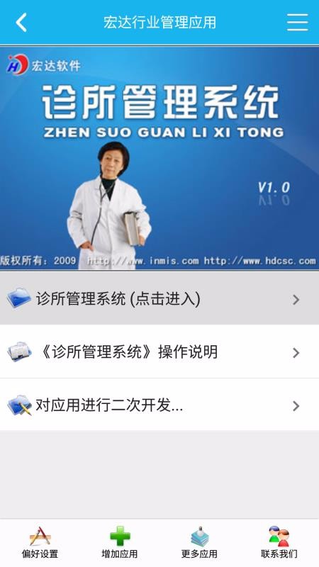 诊所管理系统(3)