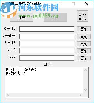 百度网盘获取Cookie工具