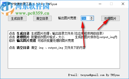 图片快速处理工具