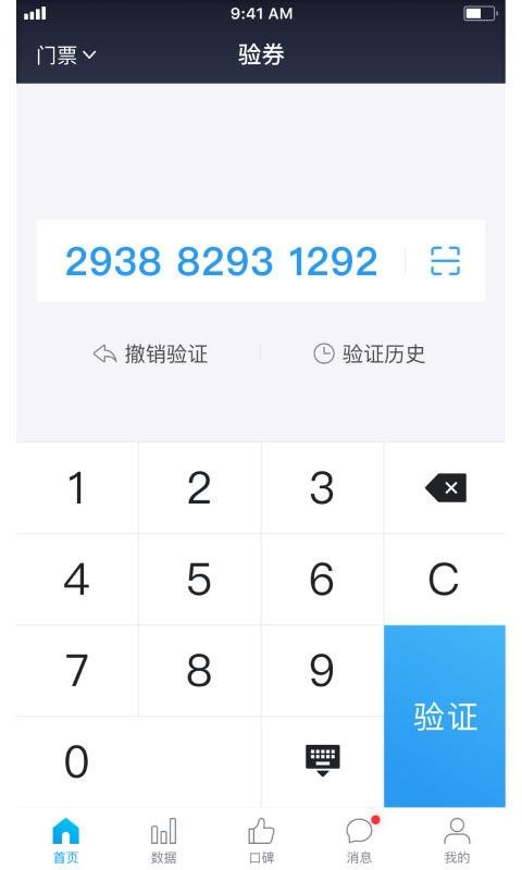 美团门票商家(2)
