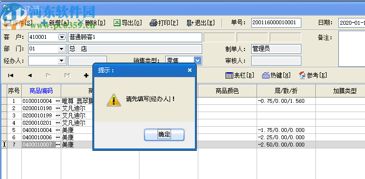 速腾眼镜店管理系统