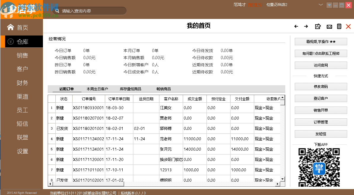 金店掌店面综合管理系统