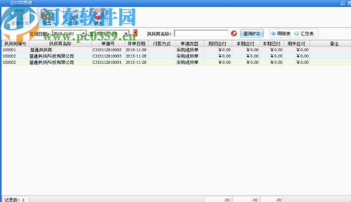 绿叶MRP管理系统