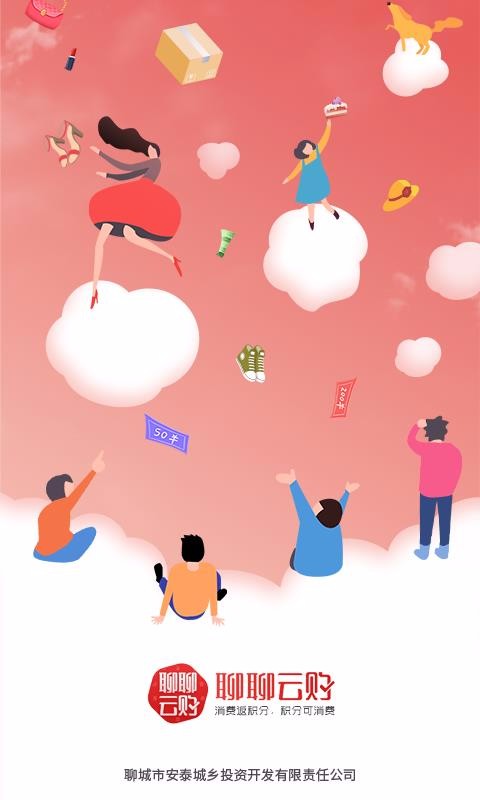 聊聊云购商城(4)