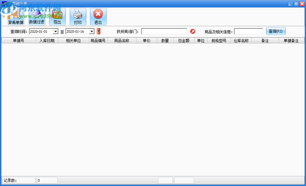 绿叶MRP管理系统