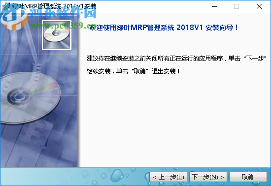 绿叶MRP管理系统
