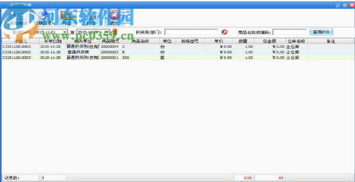 绿叶MRP管理系统