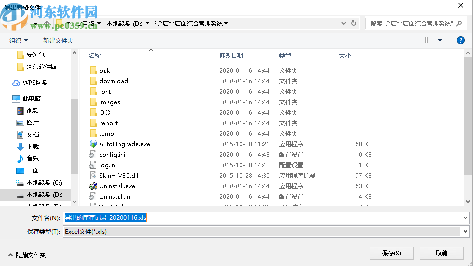 金店掌店面综合管理系统