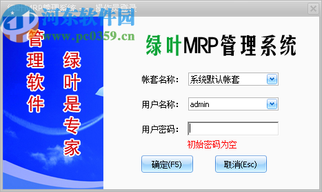 绿叶MRP管理系统