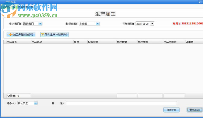 绿叶MRP管理系统