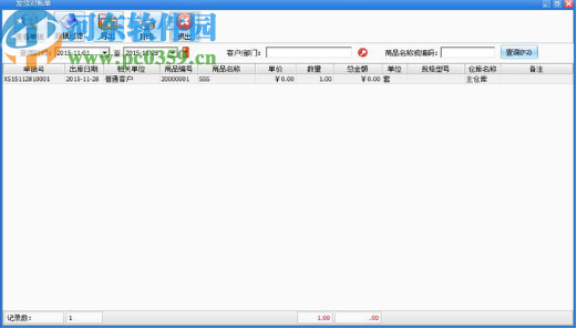 绿叶MRP管理系统