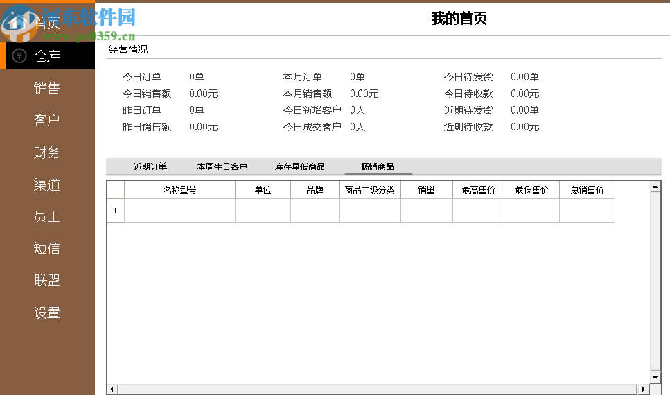 金店掌店面综合管理系统