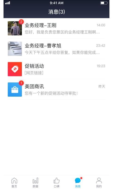 美团门票商家(3)