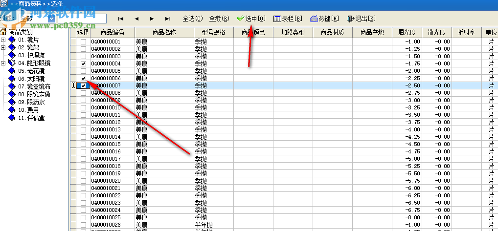 速腾眼镜店管理系统