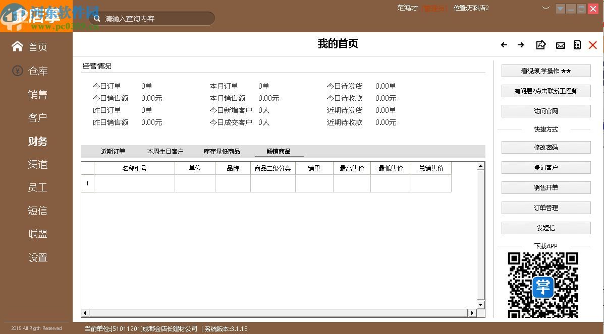 金店掌店面综合管理系统
