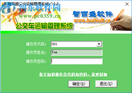 智百盛公交运输管理软件