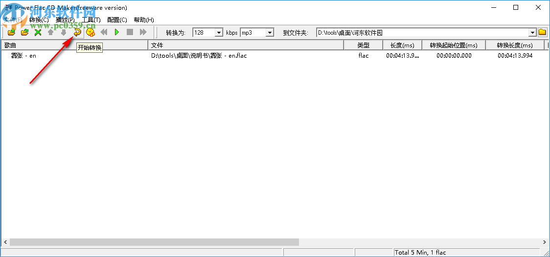 Power Flac CD Maker(Flac刻录软件)