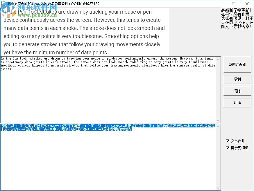 截图文字识别和翻译