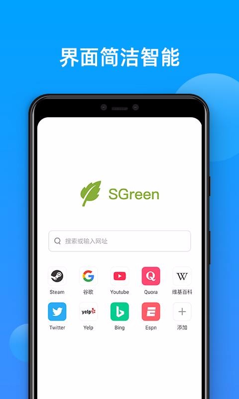 SGreen浏览器(2)