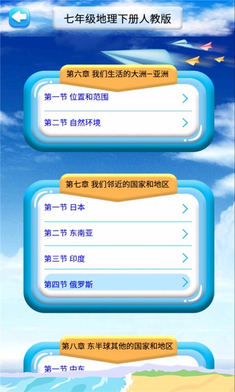 七年级下册地理解读(4)