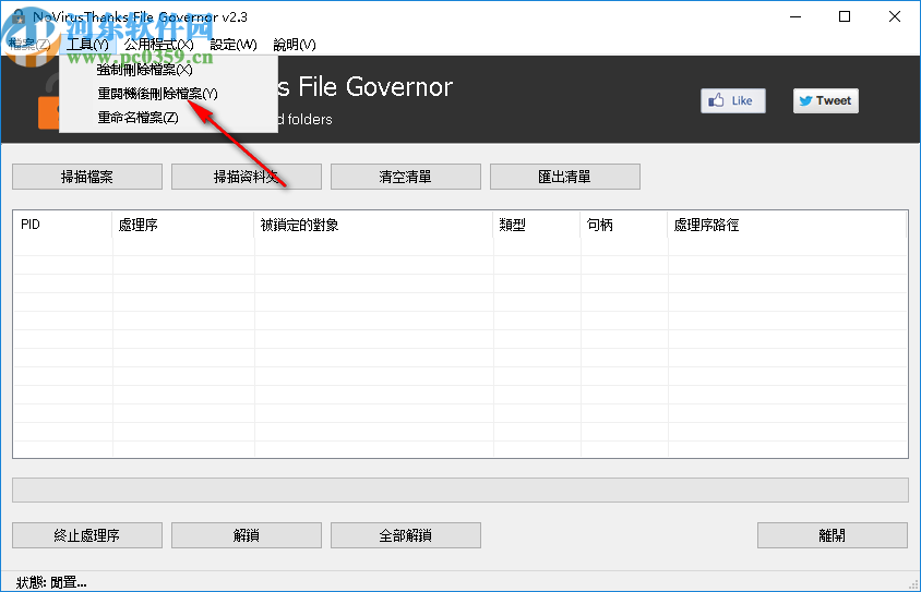 NoVirusThanks File Governor(强制删除顽固文件)