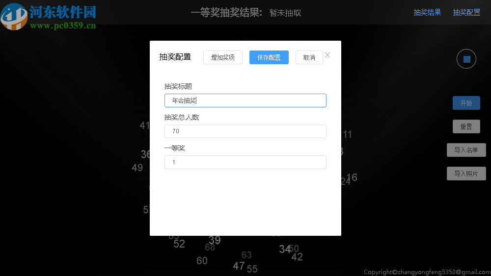 luckydraw(图片名单抽奖软件)