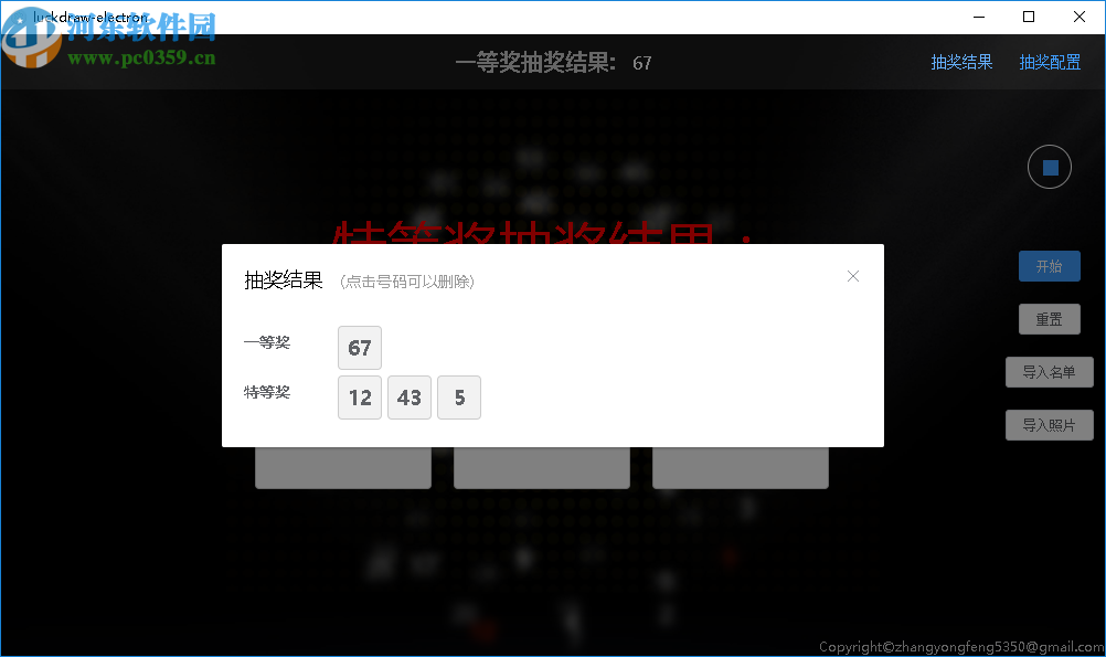 luckydraw(图片名单抽奖软件)