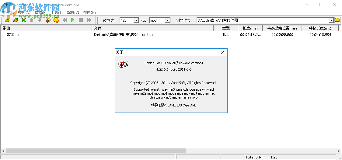 Power Flac CD Maker(Flac刻录软件)