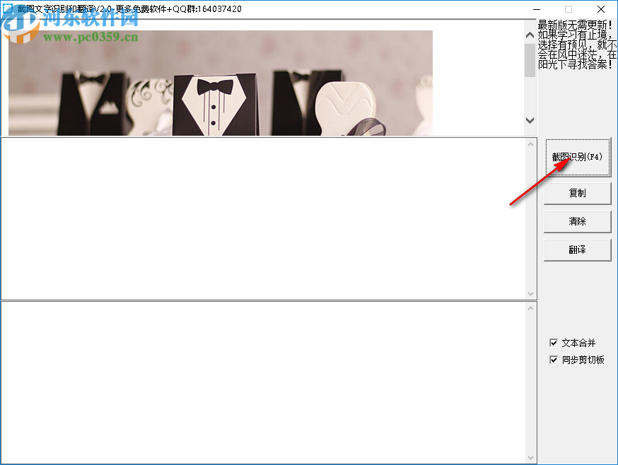 截图文字识别和翻译