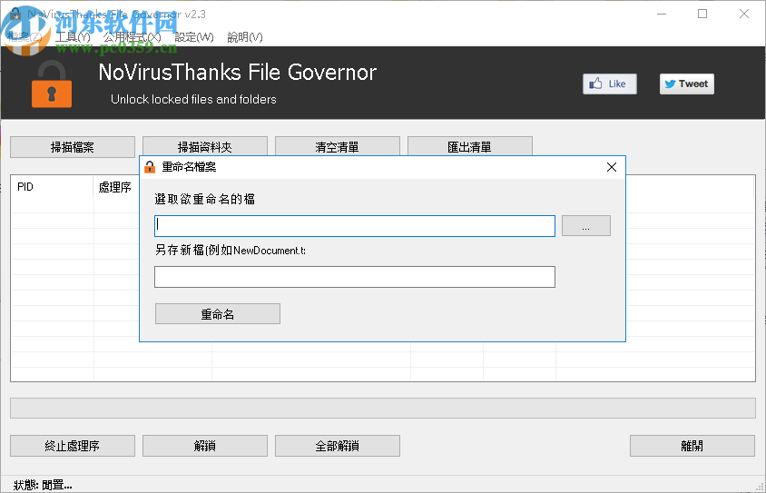 NoVirusThanks File Governor(强制删除顽固文件)