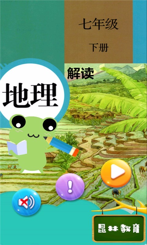 七年级下册地理解读(1)