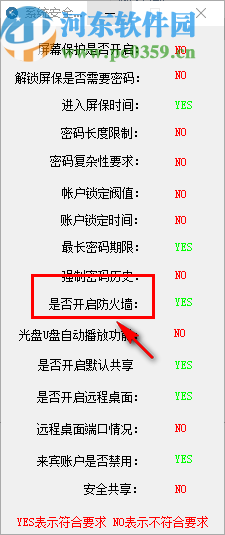 系统安全自查程序