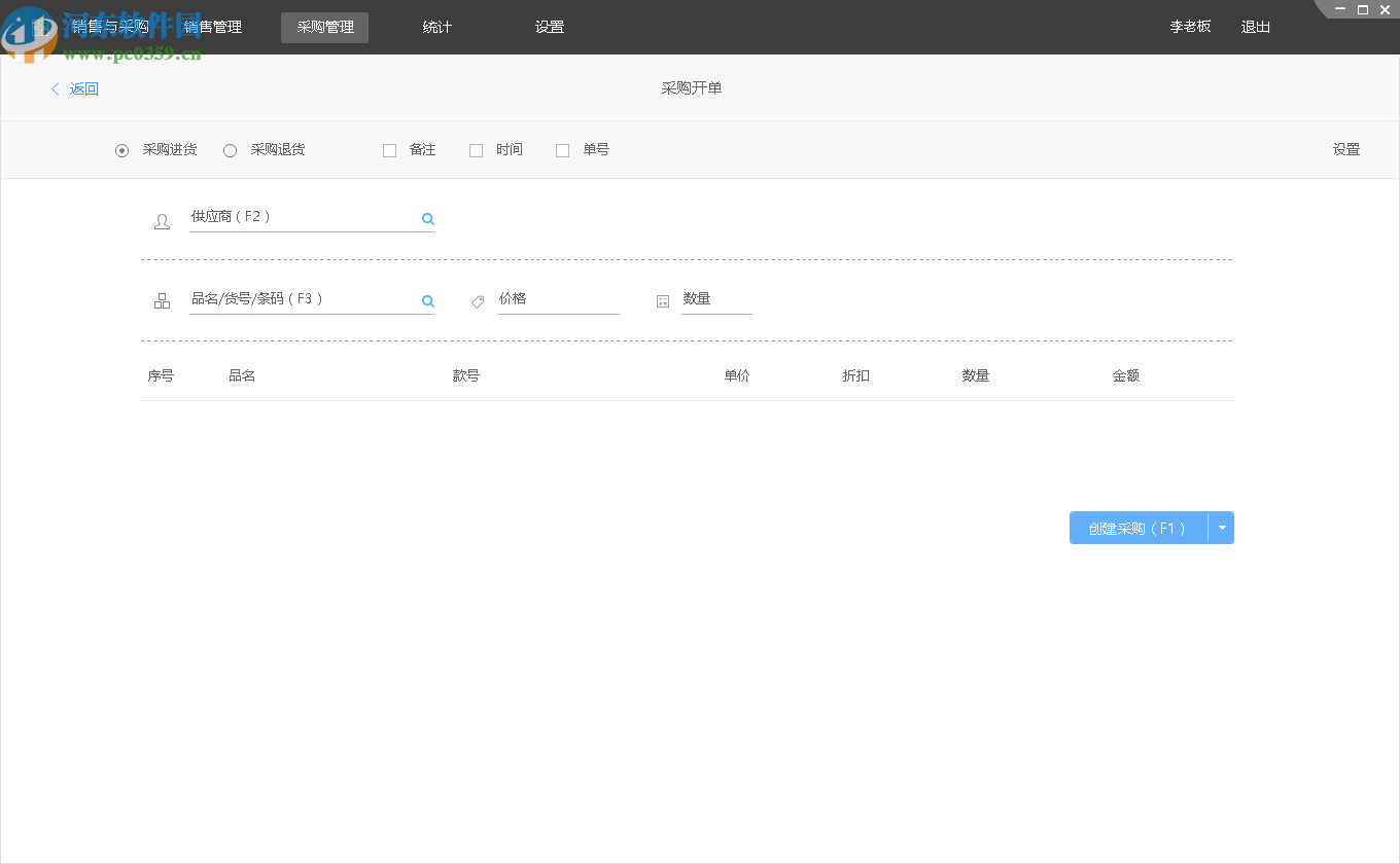 百草服装进销存专家