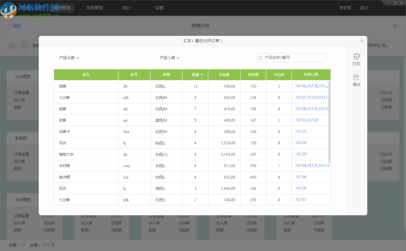 百草服装进销存专家