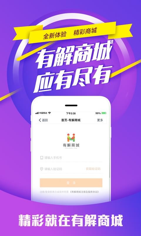 有解商城(1)