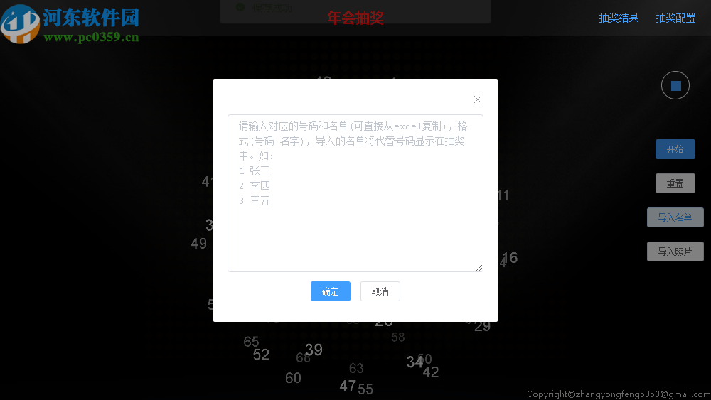 luckydraw(图片名单抽奖软件)