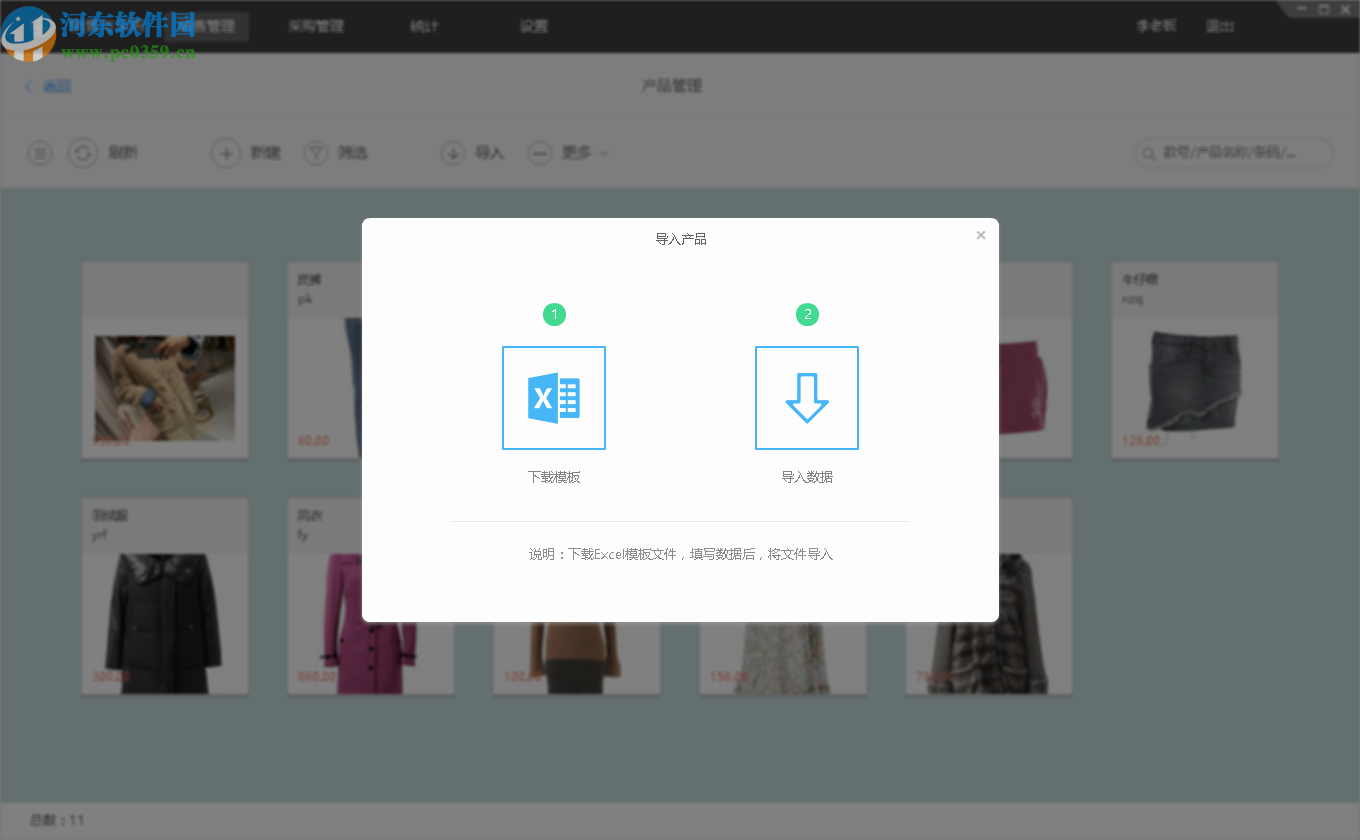 百草服装进销存专家