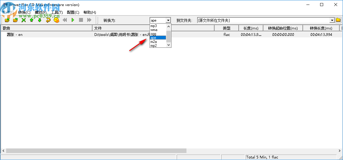 Power Flac CD Maker(Flac刻录软件)