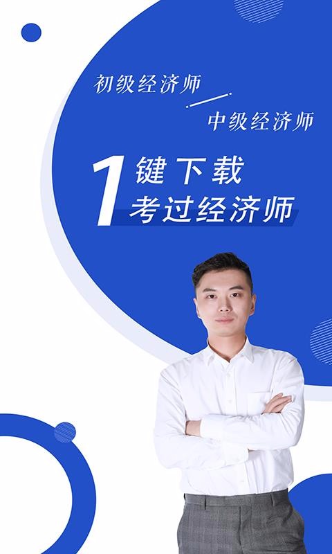 经济师随身学(2)