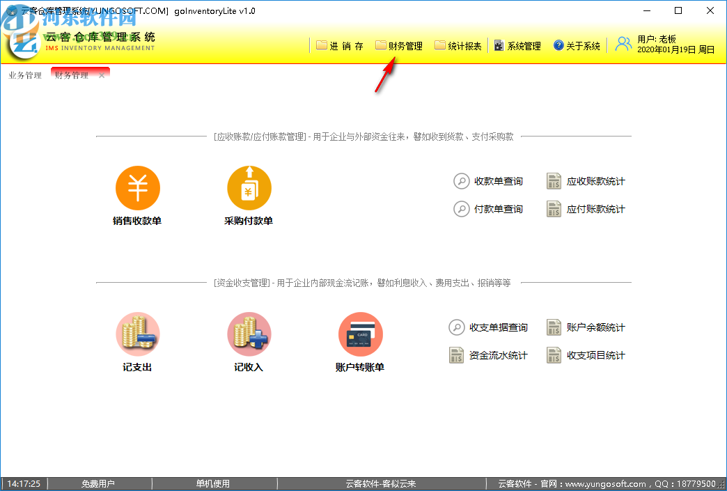 云客仓库管理系统