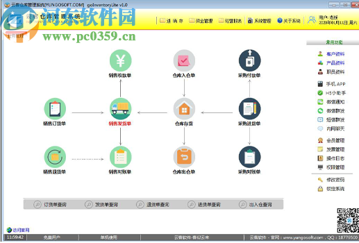 云客仓库管理系统