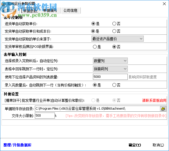 云客仓库管理系统