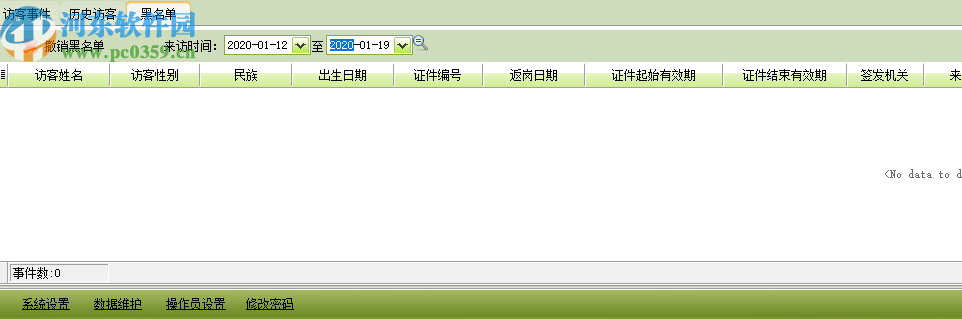 中顶访客登记管理系统