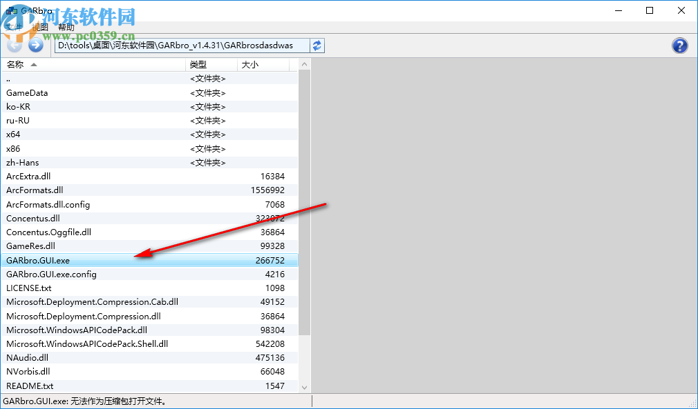 GARbro(游戏资源浏览器)